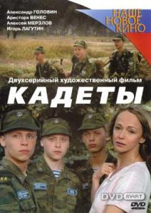 kadety.kino.torrent.DVD.Rip.jpg
